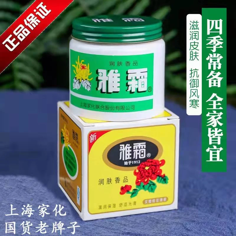 【正品国货】上海家化上海雪花膏润肤保湿补水面霜滋润经典老牌擦脸
