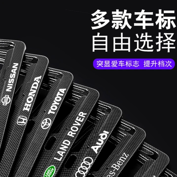 符合新交规普通车牌边框设计碳纤牌照框新能源牌产品套字母保护框