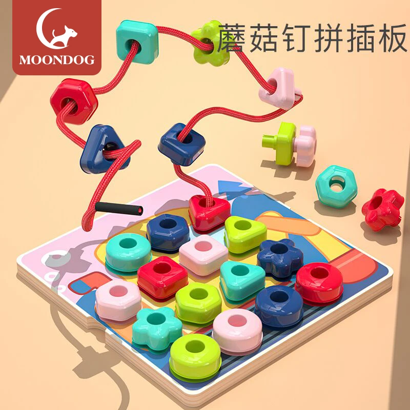 儿童拼插板蘑菇钉拼图益智玩具大颗粒积木百变插珠智慧蘑菇丁大号