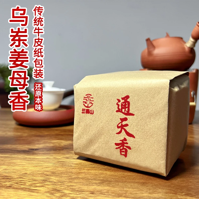 三淼山乌岽单丛 通天香（姜母）100克 | 手工牛皮纸包装  斤/1600