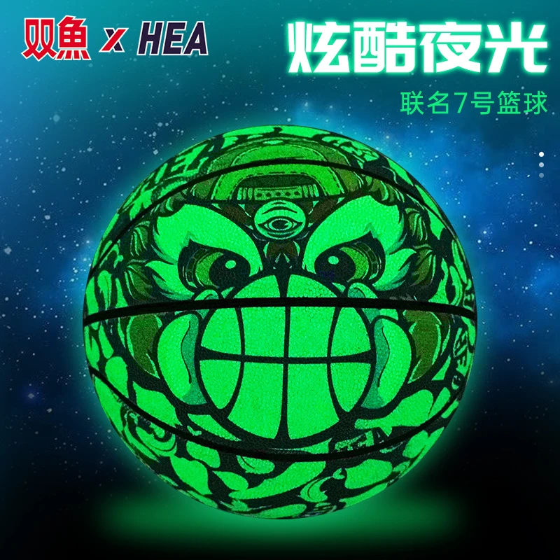 双鱼长虹HEA-B001夜光篮球耐磨7号标准球炫酷发荧光