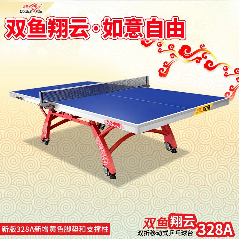 双鱼祥云328A乒乓球桌室内高档全折叠移动式亚运会标准球台赛事