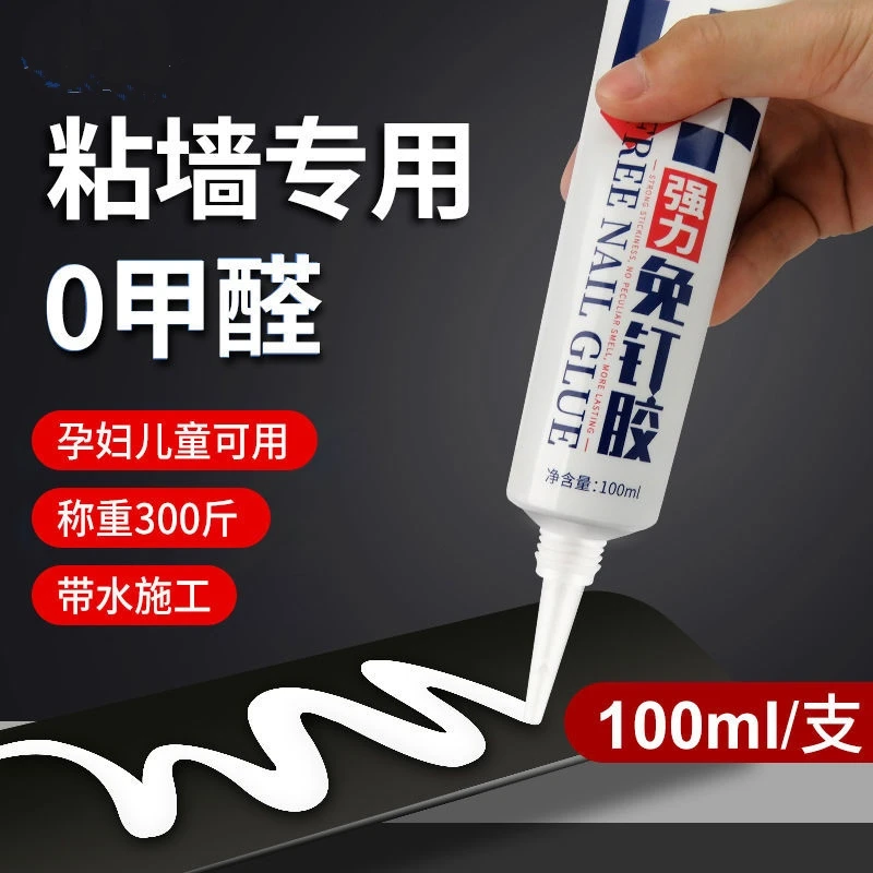 强力免钉胶高粘度粘墙面金属墙壁镜子瓷砖踢脚线卫生间置物架