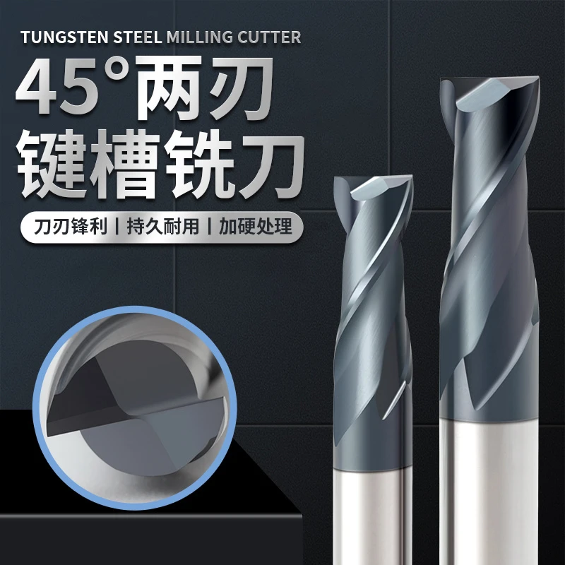 45度涂层键槽2刃平底钨钢铣刀CNC数控锣刀清角铣槽键位双刃开槽刀