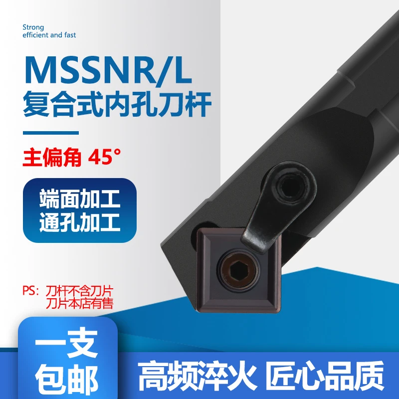 数控车刀 内孔车刀杆45度S25S/32T-MSSNR12车床机夹镗孔刀杆 倒角