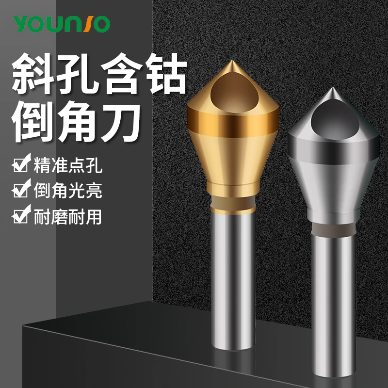 斜孔倒角器倒锥度孔含钴沉孔倒角刀90度去毛刺扩孔内排屑倒角铣刀
