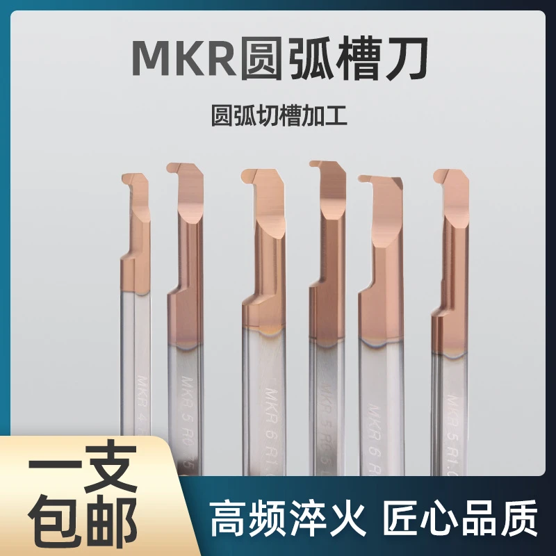 MKR合金内孔圆弧槽刀小孔径钨钢切槽4R 5R 6R微径槽刀小径钨钢刀