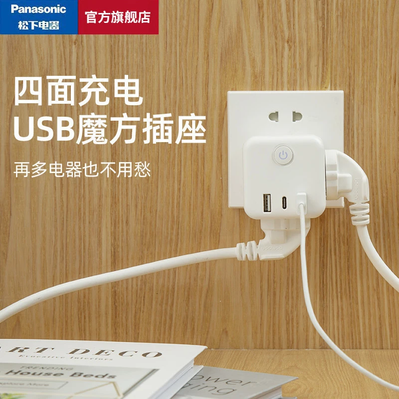 松下小魔方多功能USB插座一转多插座转换器充电type-c快充插头20w