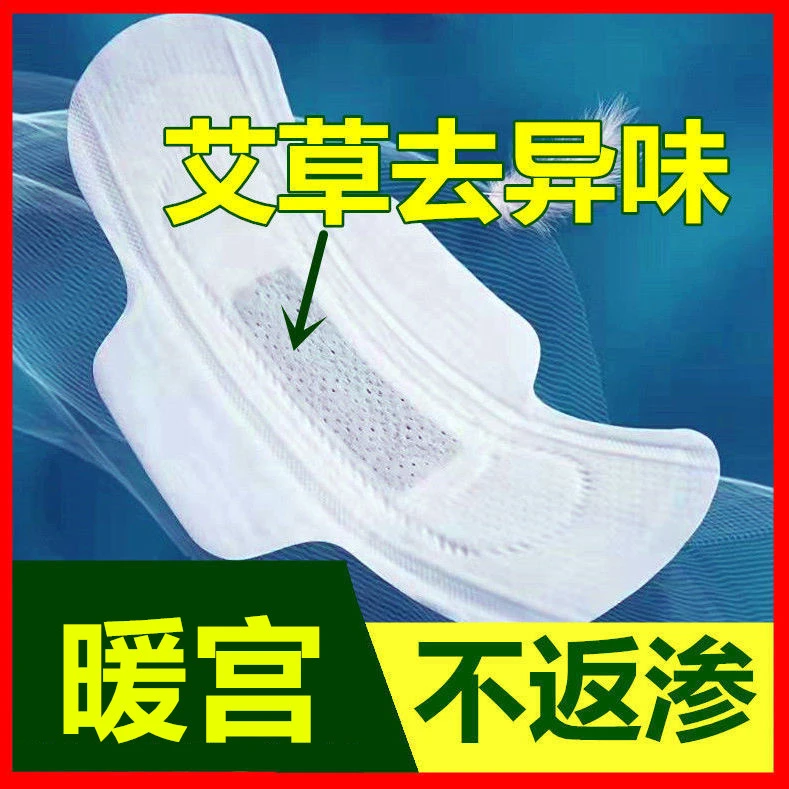 艾叶草纯棉面卫生巾暖宫姨妈巾日用夜用加长组合正品批发透气亲肤