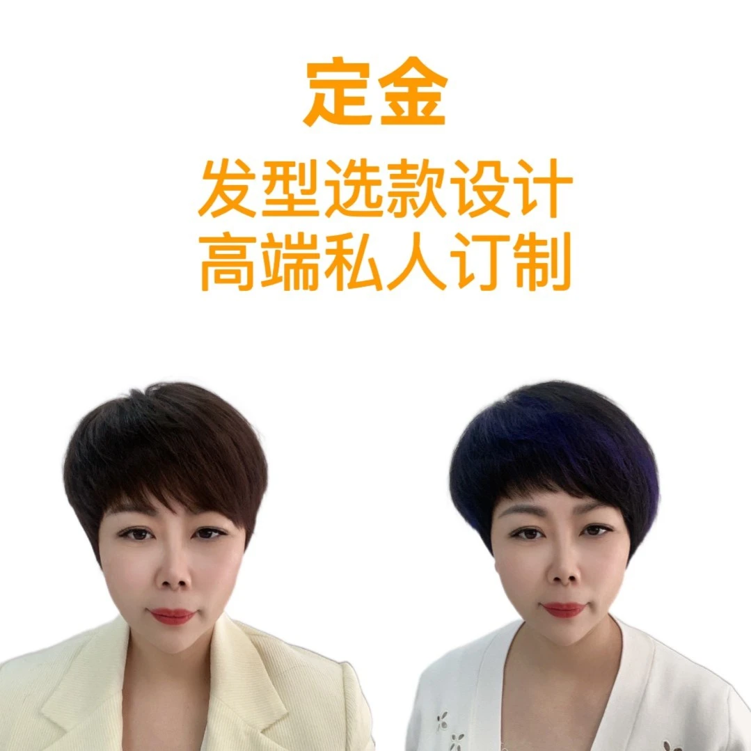 13号链接专业私人定制设计假发 9.9抵500