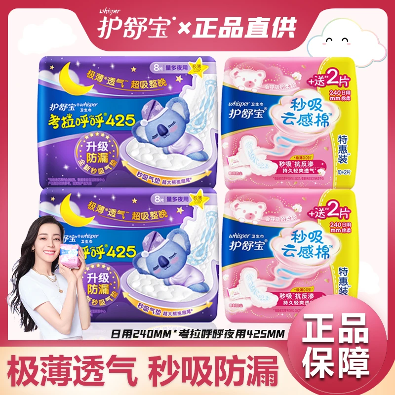 护舒宝卫生巾日用240mm24片考拉呼呼425mm16片云感棉极薄姨妈巾女