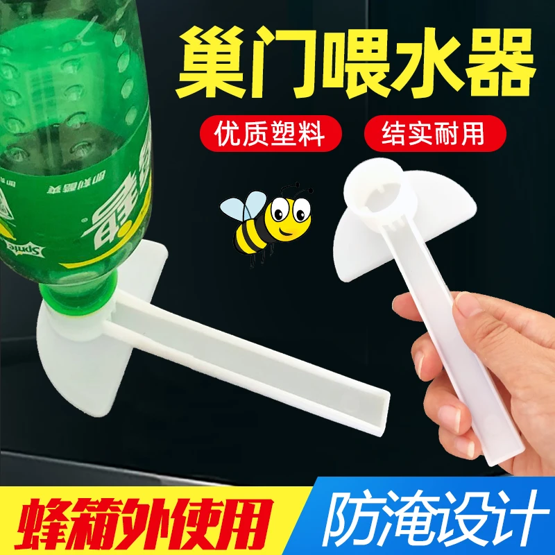 鸭嘴式饮水器养蜂工具多功能蜜蜂喂水器塑料巢门饲喂器喂糖器包邮