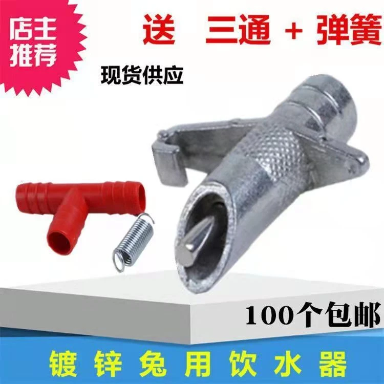 兔饮自动饮水器 兔子饮水嘴带三通弹簧养殖场兔用饮水嘴合金养兔