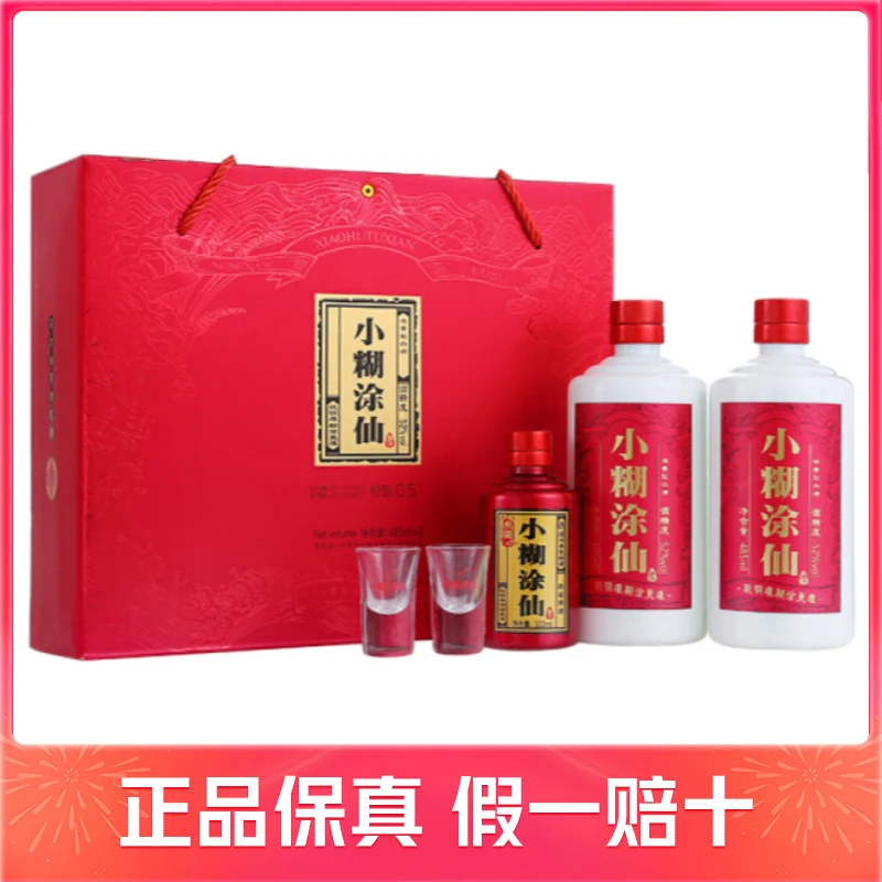 小糊涂仙双支礼盒装（单盒装）送礼52度485ml*2+100ml