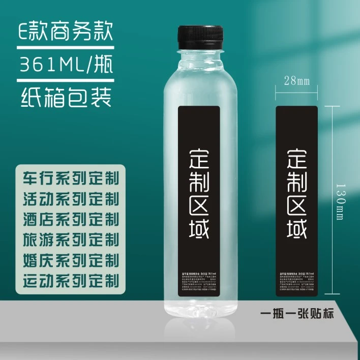 海诺定制水定制logo酒店商务专属活动运动婚庆门店活动系列用水