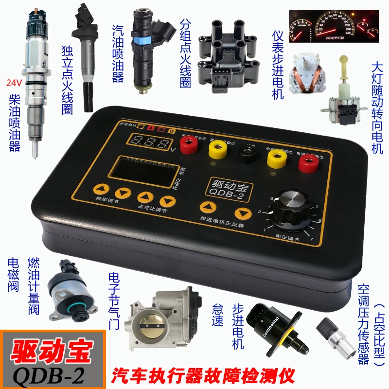汽车故障检测仪点火线圈喷油器电磁阀怠速步进电机仪表电机驱动宝