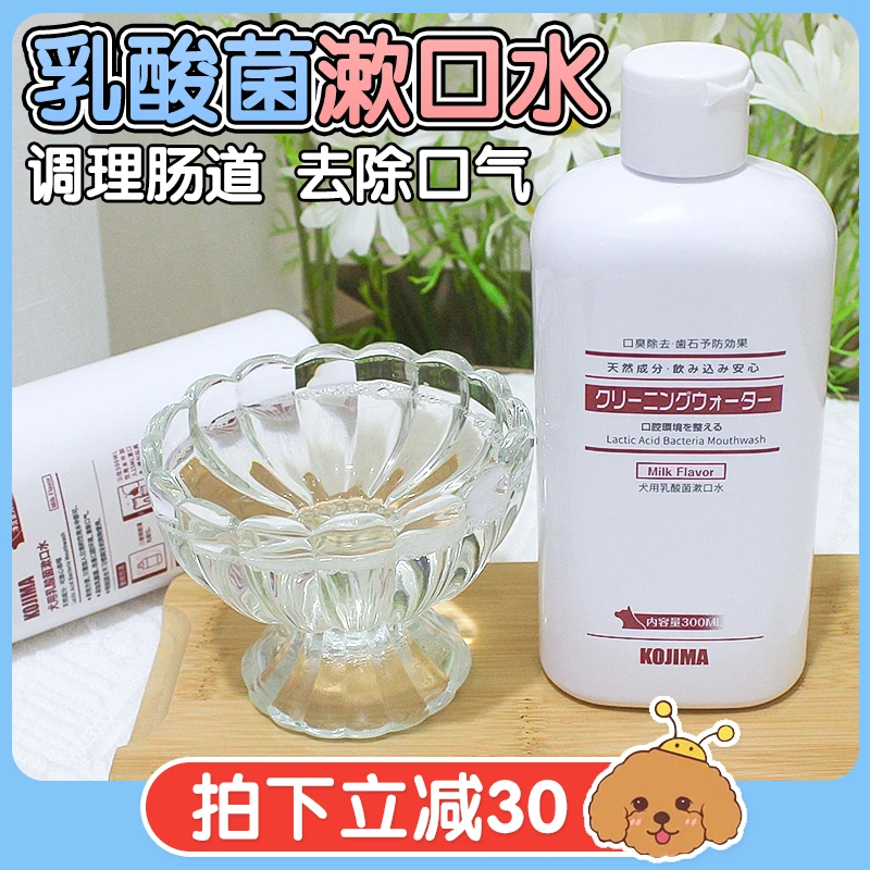 【狗狗也有漱口水了！】大耳朵涂涂kojima乳酸菌漱口水狗狗牛奶味
