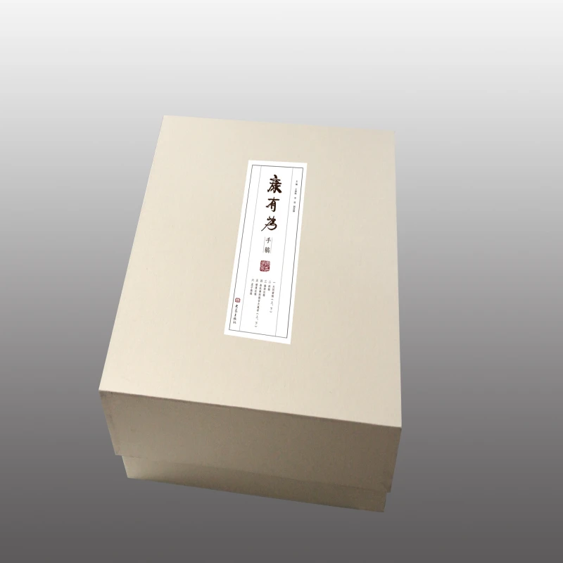 康有为手稿（香樟木宣纸）