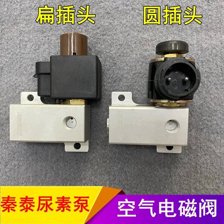 适用于潍柴锐动力秦泰尿素泵空气电磁阀扁插电磁气路控制阀秦泰扁