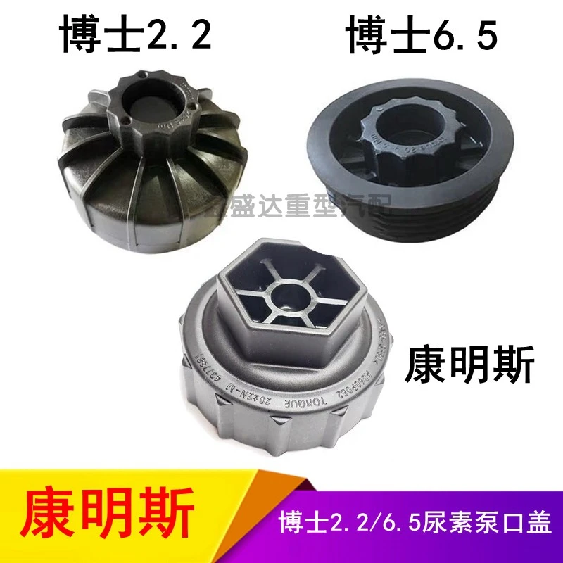 适配康明斯博世2.2 6.5 尿素泵外壳滤芯滤清器盖子外盖泵口六角盖