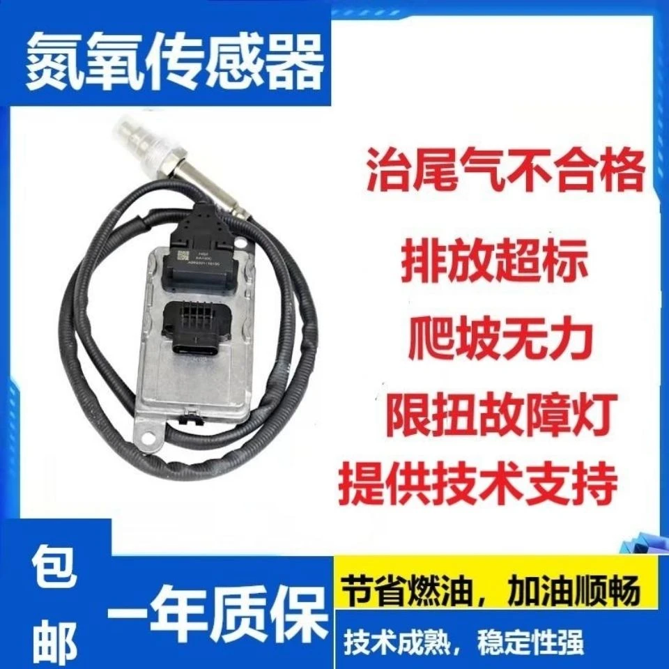 解放J6原厂氮氧传感器豪沃T7H汕德卡氮氧传感器德龙J6P氮氧轻卡