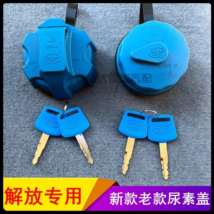 适用解放新老款j6p尿素箱盖j6jh6 悍v悍天v威尿素盖尿素盖子货车