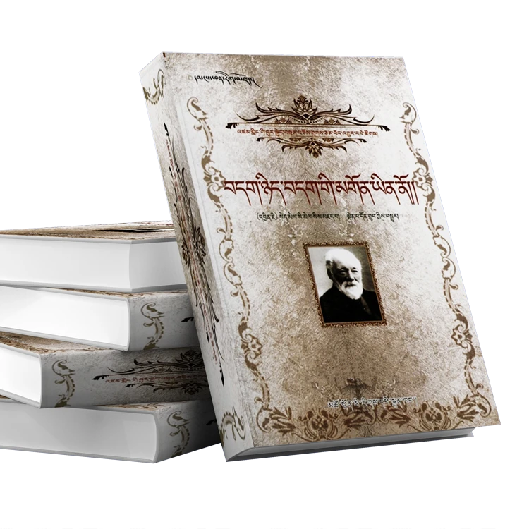 自己拯救自己 :励志:藏文