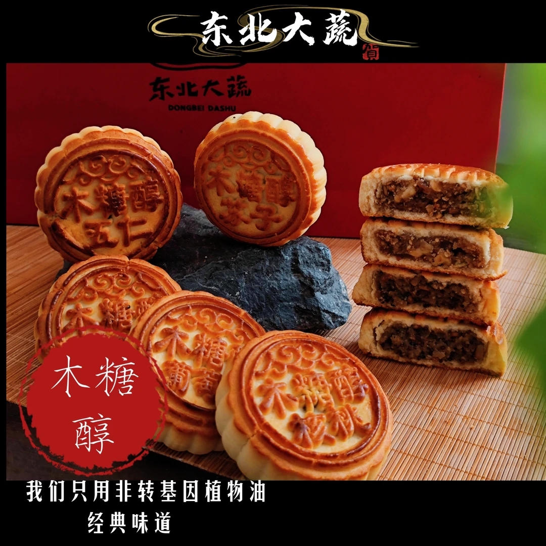 东北大蔬木糖醇 经典京式月饼100克/块 早餐好帮手开袋即食