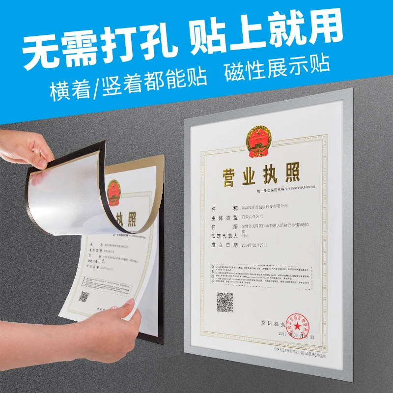工商营业执照框墙贴正副本保护套免打孔卫生食品经营许可证展示框