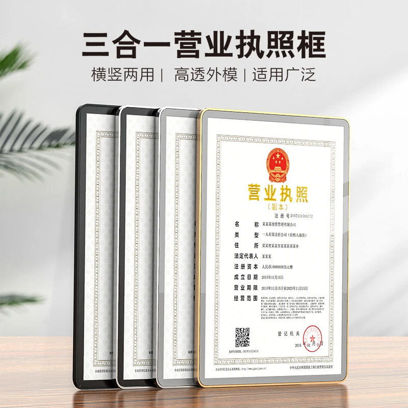 铝合金工商营业执照框架a3三合一卫生许可证框证书框相框摆台挂墙