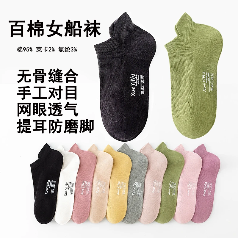 无骨对目手工缝合女船袜多色网眼透气纯棉袜子