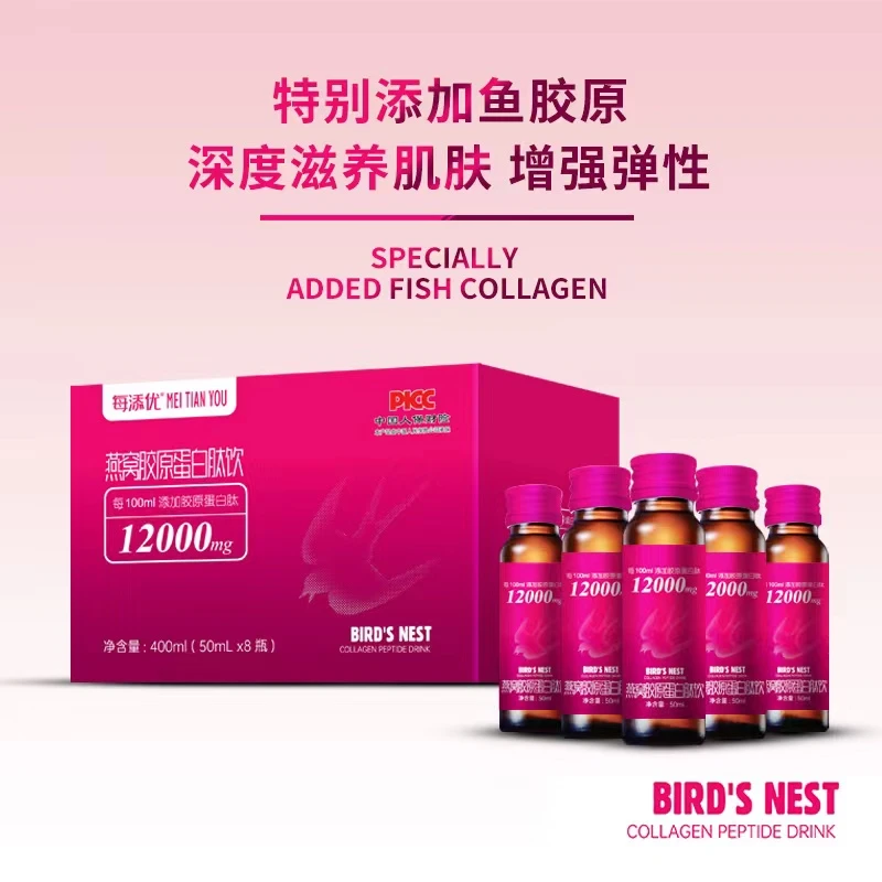 每添优燕窝多肽胶原蛋白肽饮品50ML/瓶6000mg添加弹性蛋白