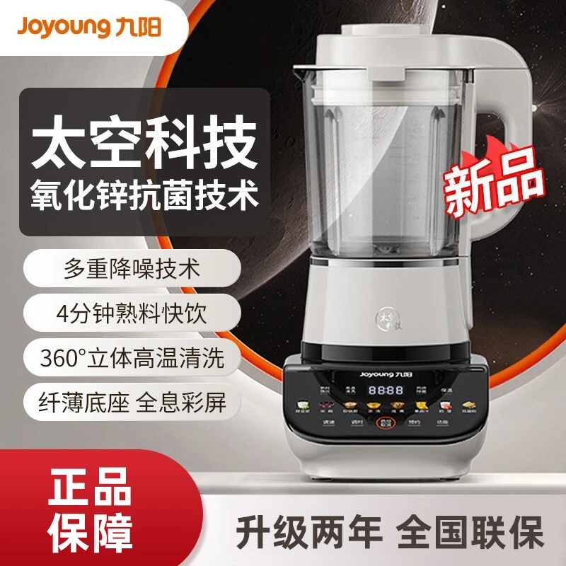 九阳破壁机家用豆浆机多功能新款全自动加热太空科技料理机P557