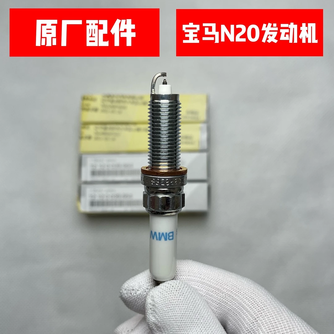 宝马X1X3 3系5系N20发动机火花塞【安装扭矩23NM原厂配件不退换】