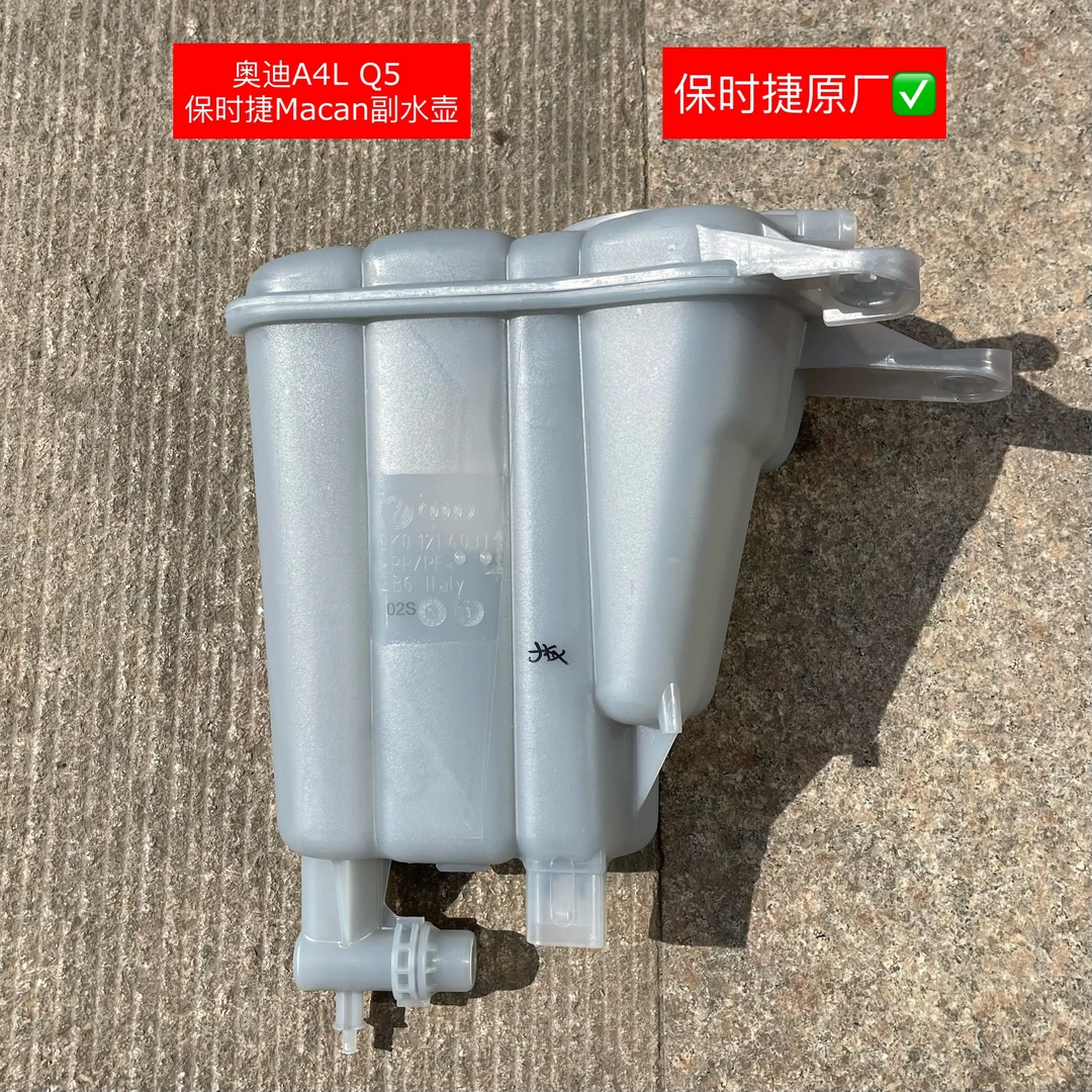 奥迪A4LB8 Q5保时捷Macan副水壶膨胀水壶箱原厂德国费比