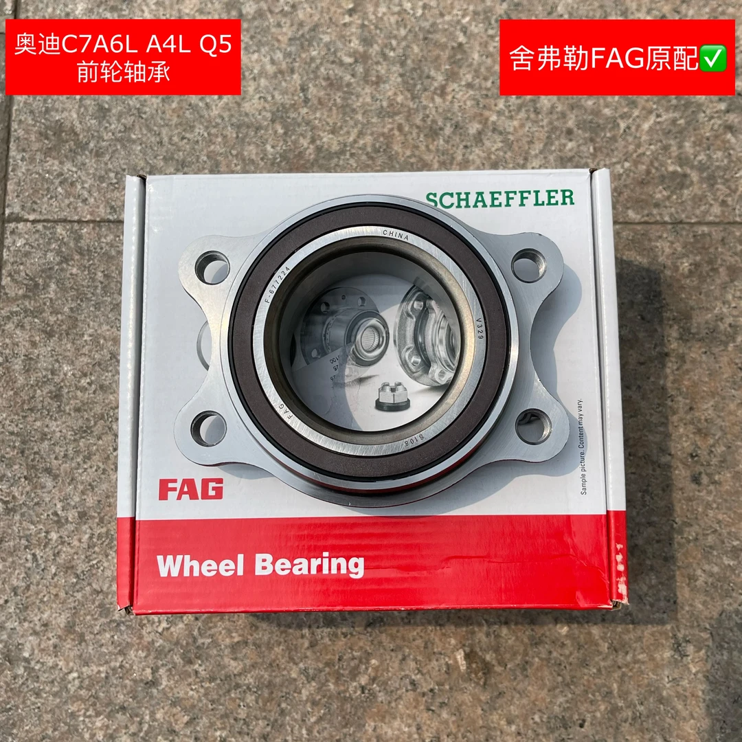 奥迪C7C8A6LA4LB8B9Q5前轮轴承后轮轴承舍弗勒FAG原厂配套