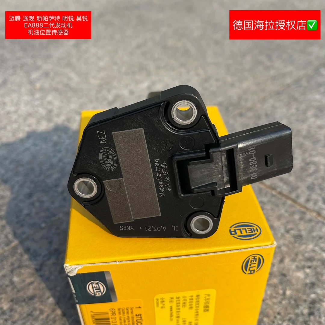 速腾迈腾途观新帕萨特明锐E888二代发动机机油液位温度传感器