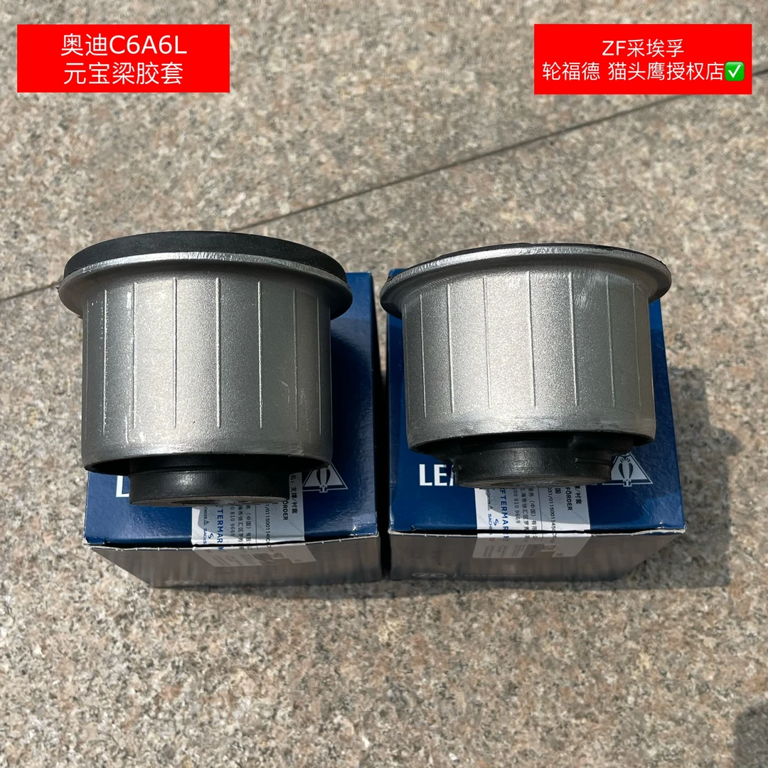 奥迪C6A6L元宝梁胶套猫头鹰原配