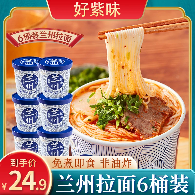 好紫味【JUZHEN】非油炸兰州牛肉拉面123g*6桶/12桶整箱