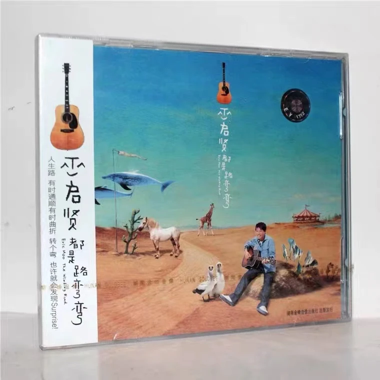 金蜂官方正版 巫启贤 都是路弯弯 CD 湖南金蜂发行