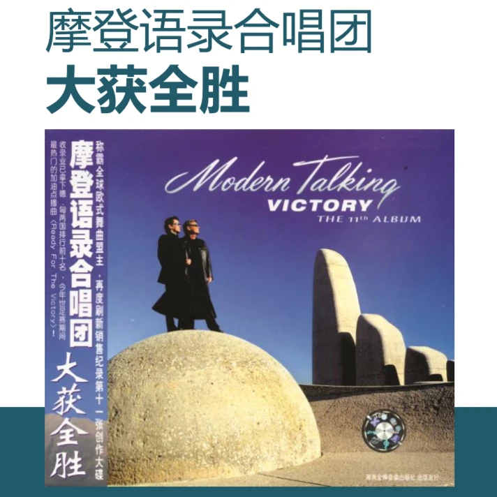金蜂官方正版专辑 摩登语录合唱团:大获全胜(CD) 金蜂音像发行