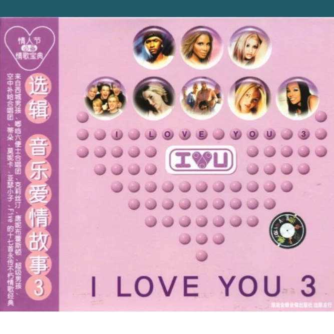 金蜂官方正版 欧美选辑CD 音乐爱情故事3 I LOVE YOU 3 湖南金蜂
