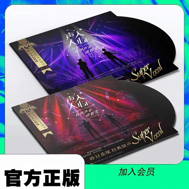 金蜂官方正版 声入人心男团《中外流行经典精选》LP黑胶唱片二合集