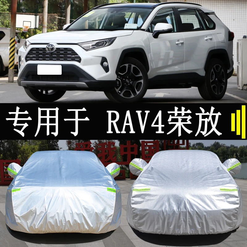 专用于丰田RaV4荣放PLUS版车衣车罩全罩防雨防晒隔热通用汽车外罩