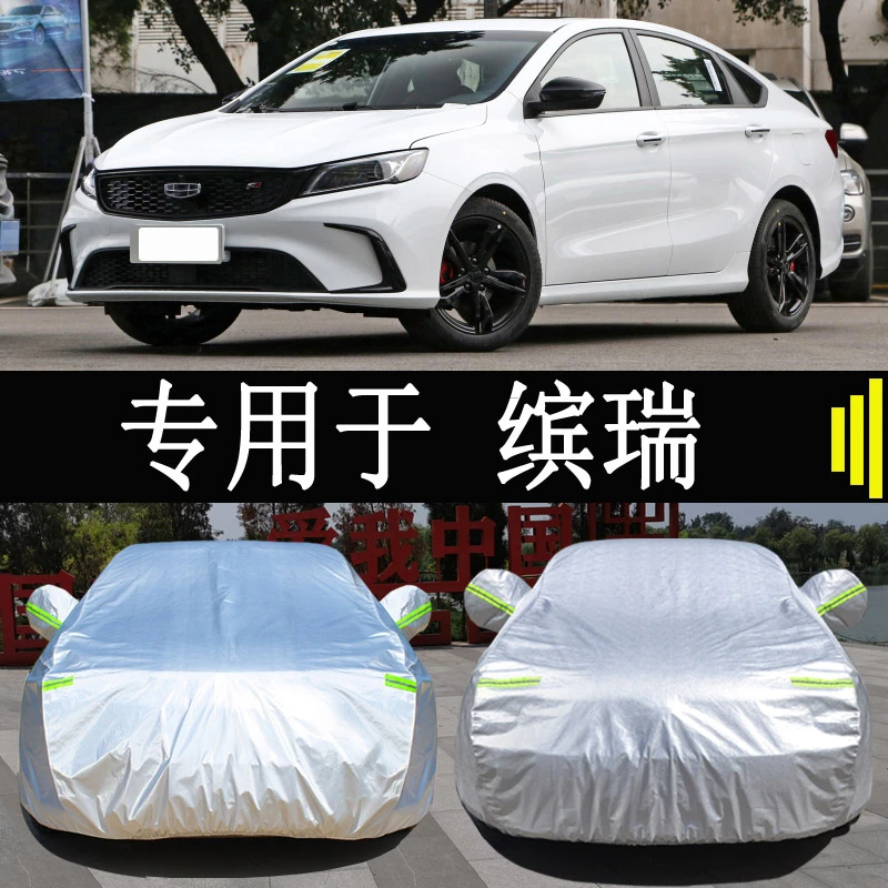 专用于吉利缤瑞车衣车罩全罩防雨防晒隔热通用汽车遮阳车套外罩衣
