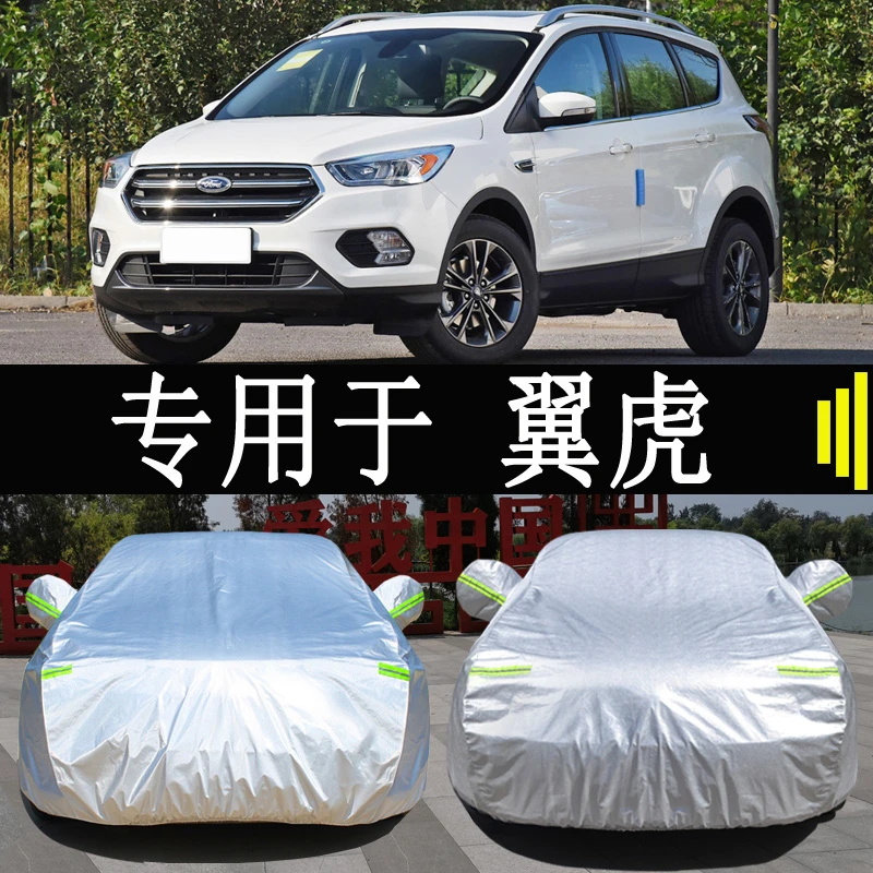 福特翼虎SUV专用车衣车罩全罩防雨防晒隔热通用汽车防晒遮阳车罩
