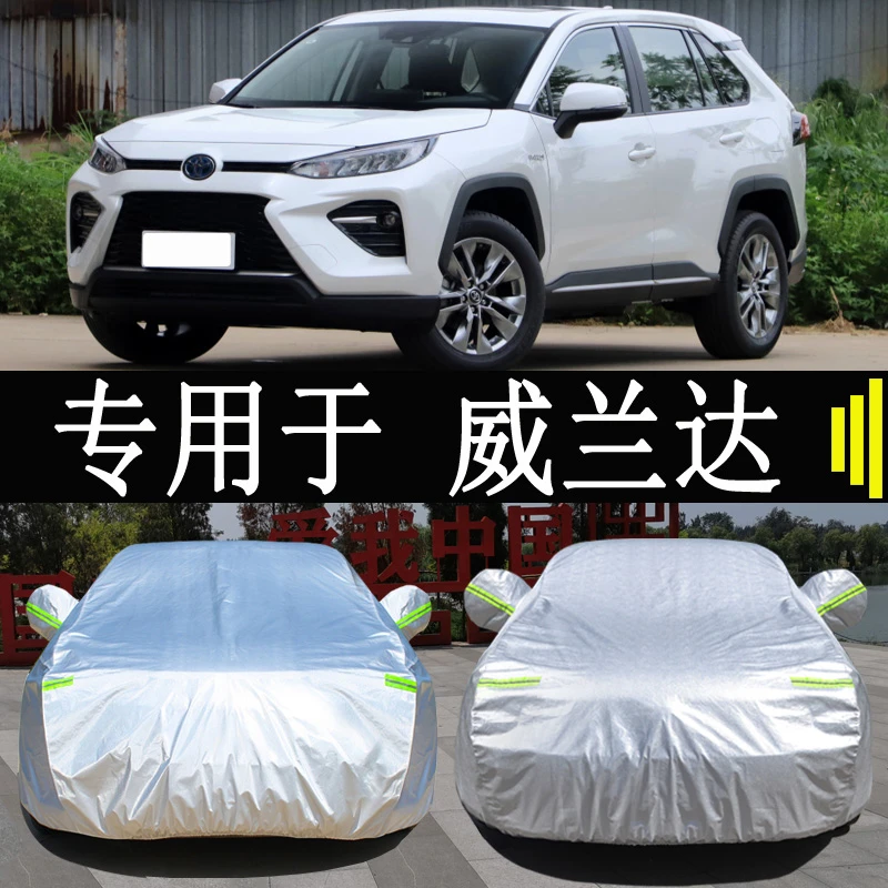 威兰达车衣罩四季保护防尘防雨防雪专车可用棉绒不伤反光车型