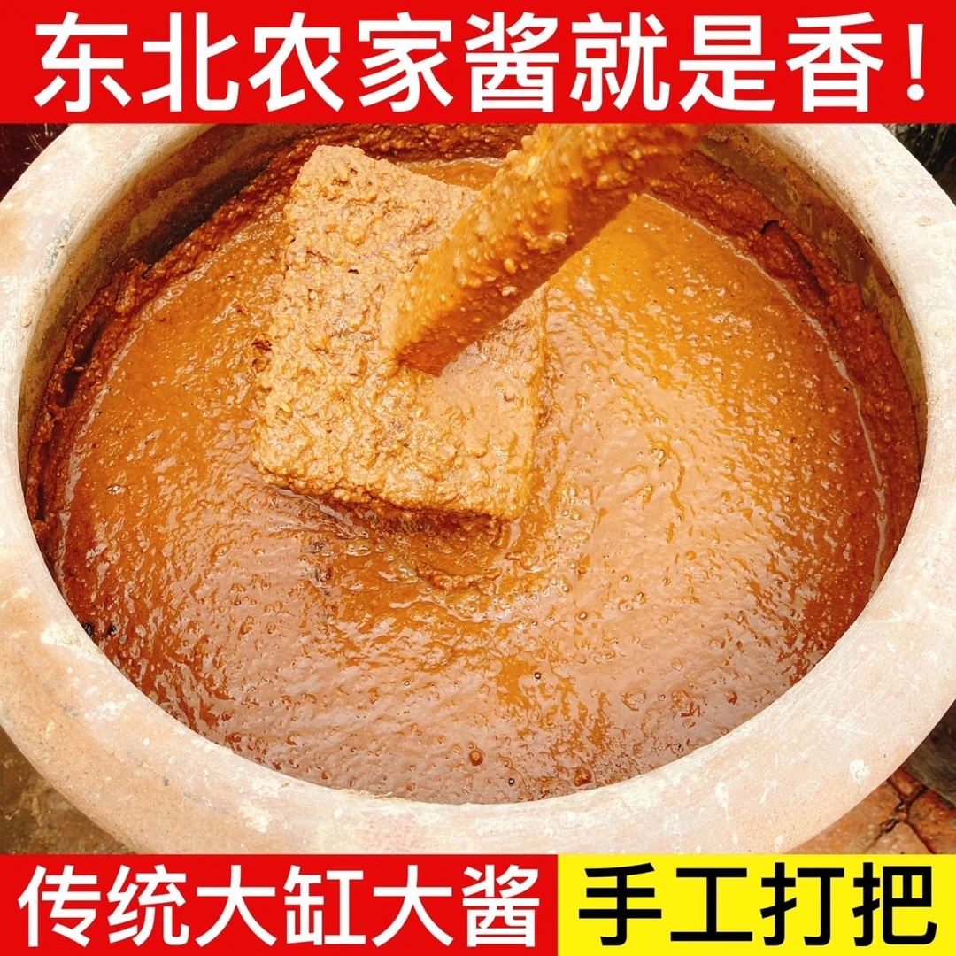 正宗东北农家大酱黄豆酱大豆酱豆瓣酱沾菜酱熟酱大葱蘸酱菜桶装