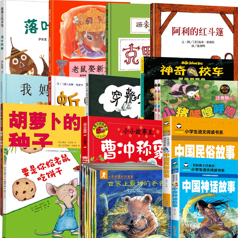 一年级课外阅读经典书目22册我妈妈要是你给老鼠吃饼干蚯蚓日记胡