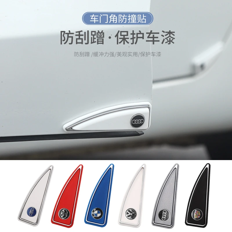 车门角防撞贴金属保护贴防擦防刮防磕碰漆面保护通用防撞神器新款